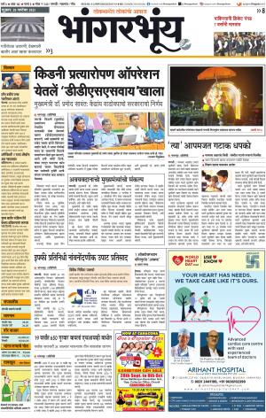 BHAANGARBHUIN cover image