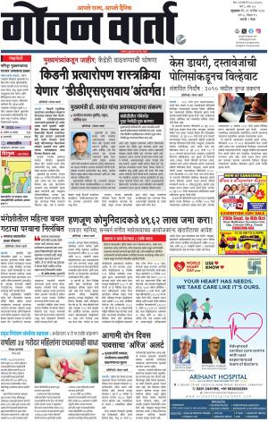 GOAN VARTA cover image