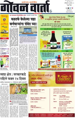 GOAN VARTA cover image