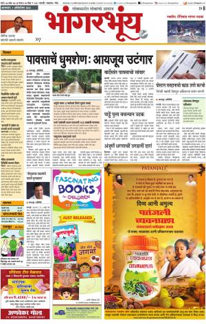 BHAANGARBHUIN cover image