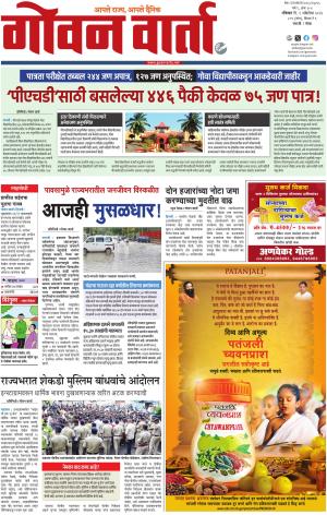 GOAN VARTA cover image