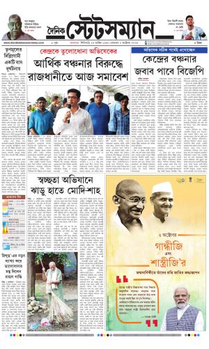 Dainik-Statesman cover image