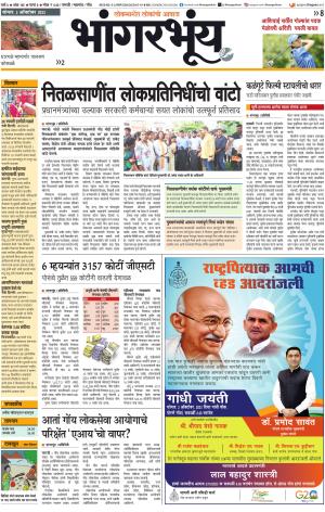 BHAANGARBHUIN cover image