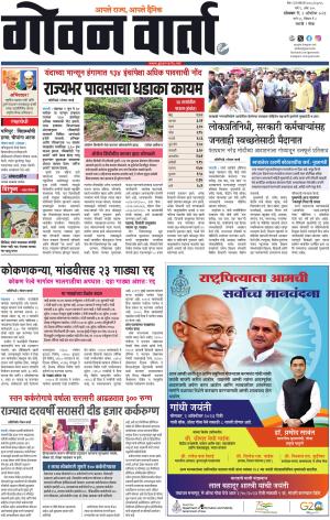 GOAN VARTA cover image