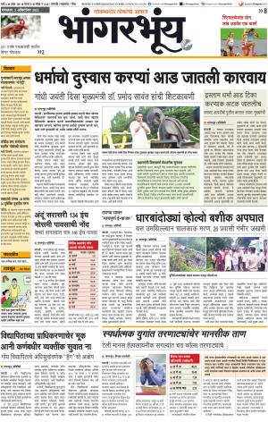 BHAANGARBHUIN cover image