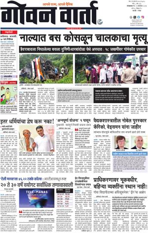 GOAN VARTA cover image