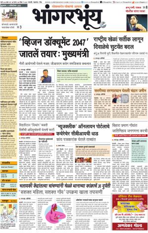 BHAANGARBHUIN cover image