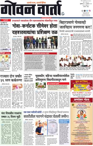 GOAN VARTA cover image