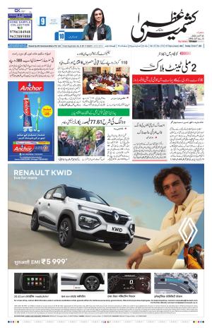 Kashmir Uzma  cover image