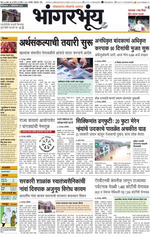 BHAANGARBHUIN cover image
