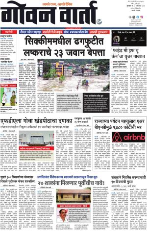 GOAN VARTA cover image