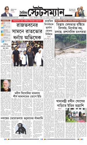 Dainik-Statesman cover image