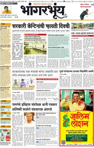 BHAANGARBHUIN cover image