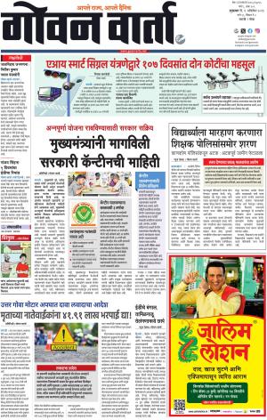 GOAN VARTA cover image