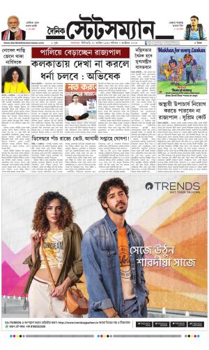 Dainik-Statesman cover image