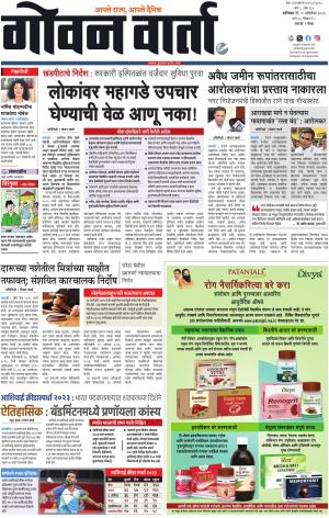 GOAN VARTA cover image