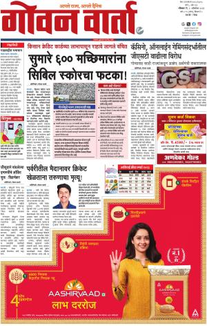 GOAN VARTA cover image