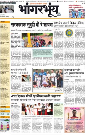 BHAANGARBHUIN cover image