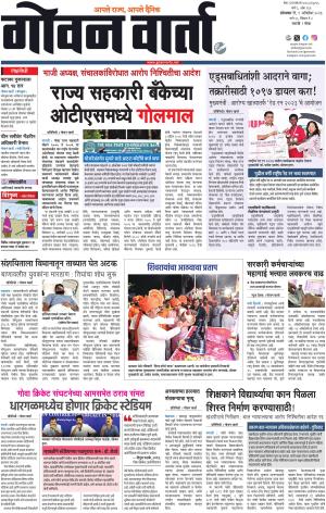 GOAN VARTA cover image