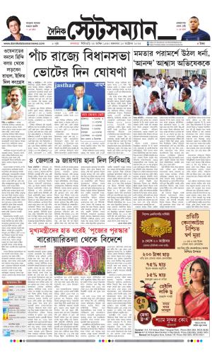 Dainik-Statesman cover image