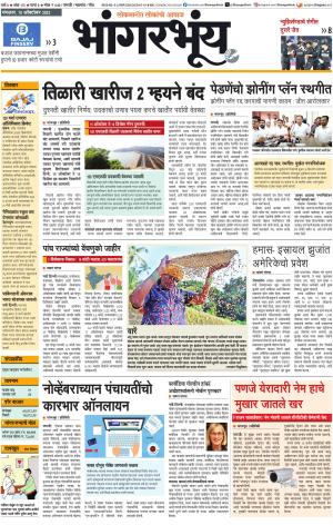 BHAANGARBHUIN cover image