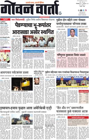 GOAN VARTA cover image