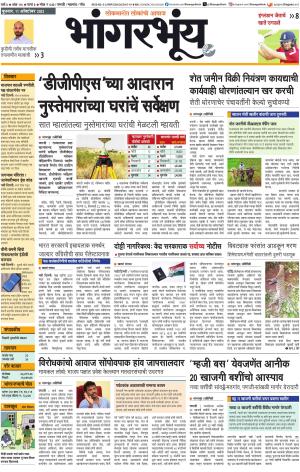 BHAANGARBHUIN cover image