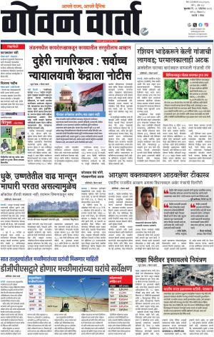 GOAN VARTA cover image