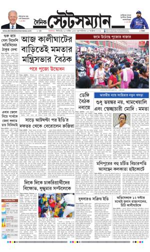 Dainik-Statesman cover image