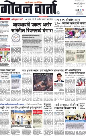 GOAN VARTA cover image