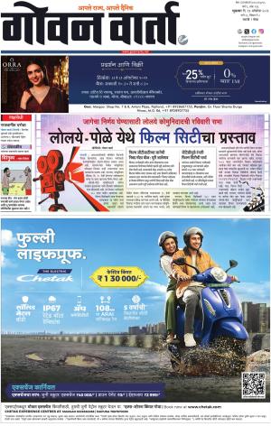 GOAN VARTA cover image