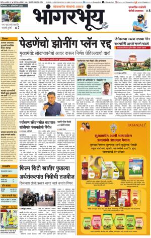 BHAANGARBHUIN cover image