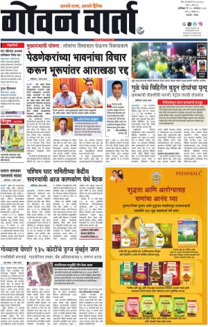 GOAN VARTA cover image