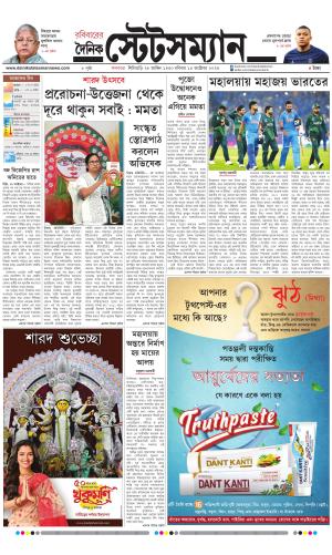Dainik-Statesman cover image