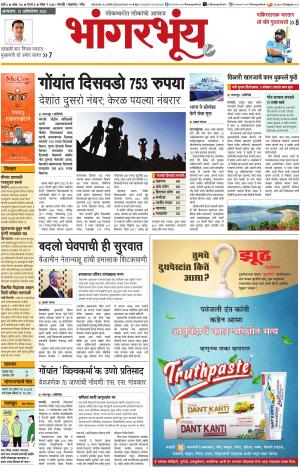 BHAANGARBHUIN cover image