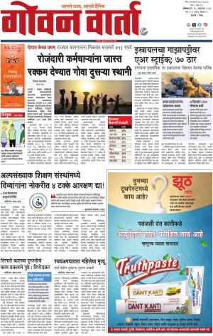 GOAN VARTA cover image
