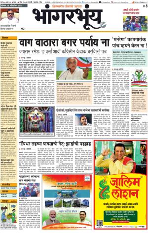 BHAANGARBHUIN cover image