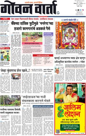 GOAN VARTA cover image