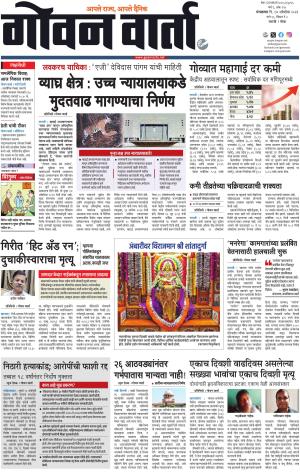 GOAN VARTA cover image