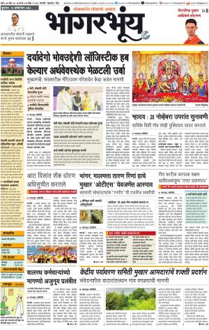 BHAANGARBHUIN cover image