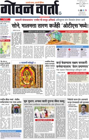 GOAN VARTA cover image