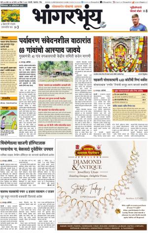 BHAANGARBHUIN cover image