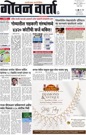 GOAN VARTA cover image