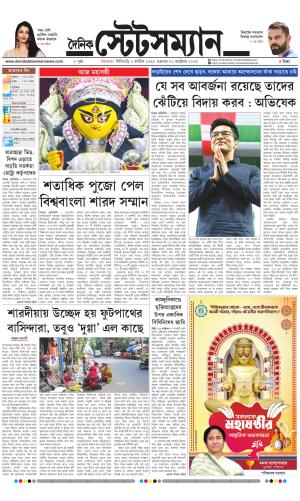 Dainik-Statesman cover image