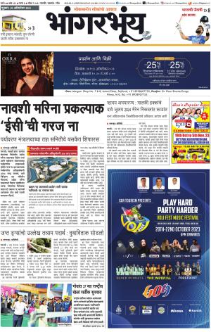 BHAANGARBHUIN cover image