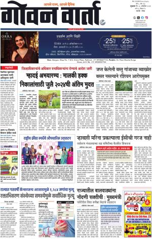 GOAN VARTA cover image