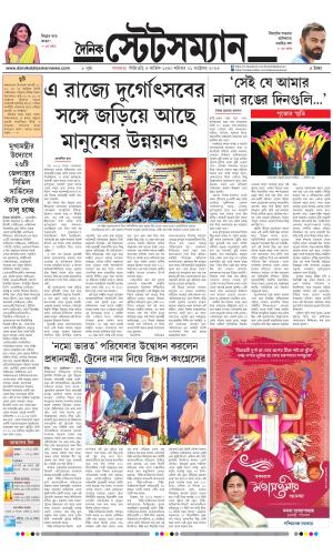 Dainik-Statesman cover image