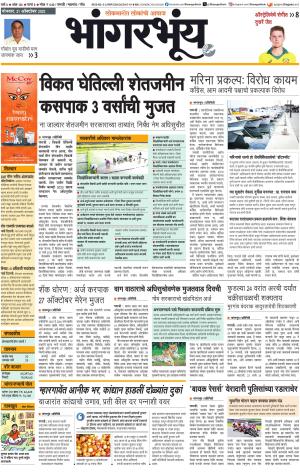 BHAANGARBHUIN cover image