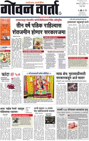 GOAN VARTA cover image