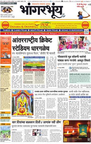 BHAANGARBHUIN cover image